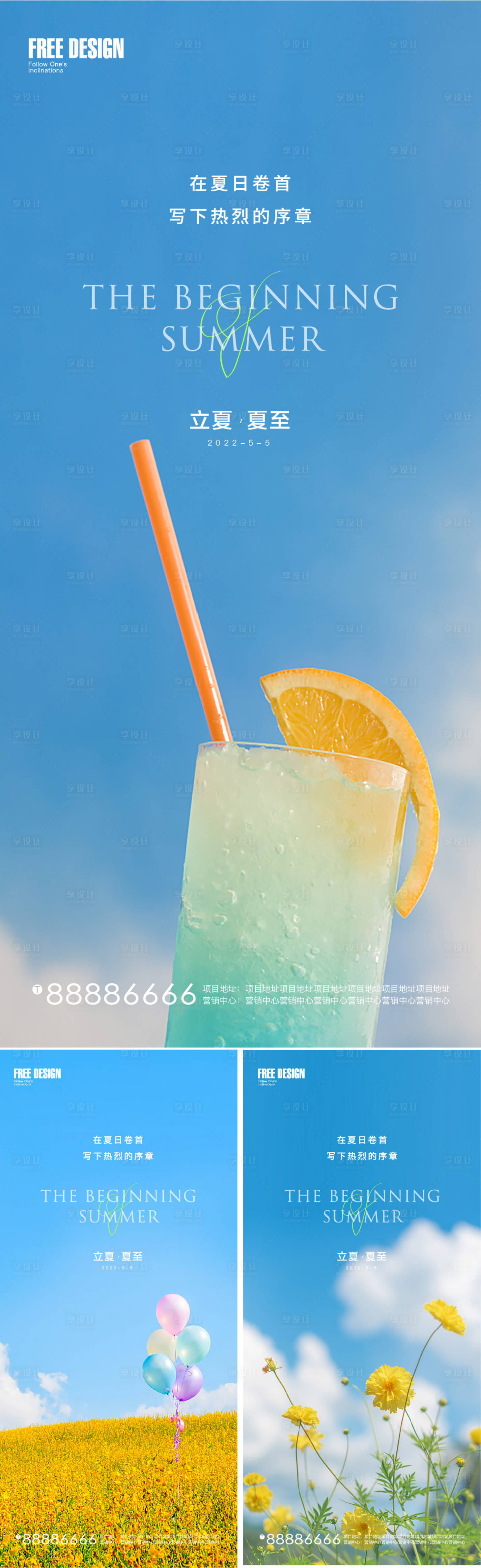 源文件下载【享设计】搜索编号：71030009730213789【立夏夏至微信稿】