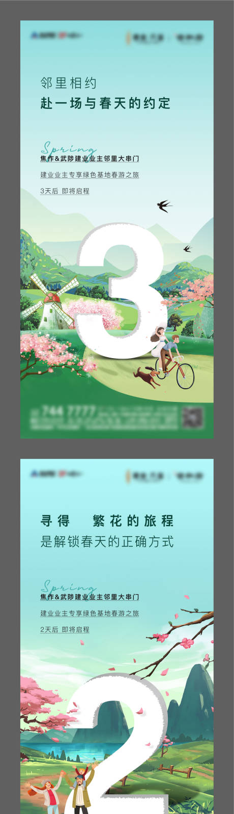 源文件下载【地产春游倒计时活动系列海报】编号：91350009421913488
