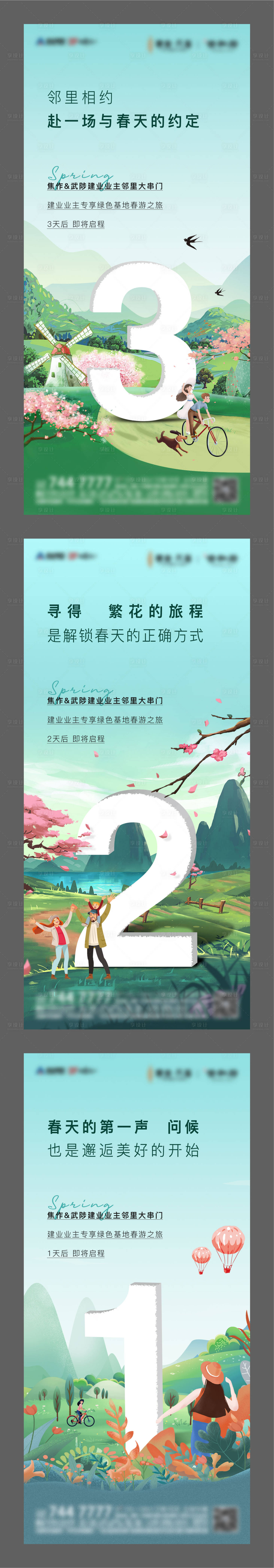 源文件下載【享設(shè)計】搜索編號：91350009421913488【地產(chǎn)春游倒計時活動系列海報】
