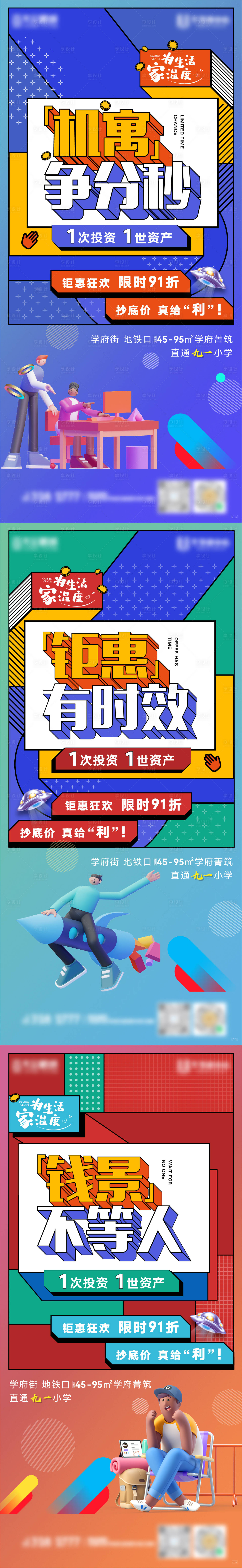 源文件下載【享設計】搜索編號：91230009598562117【地產促銷系列海報】