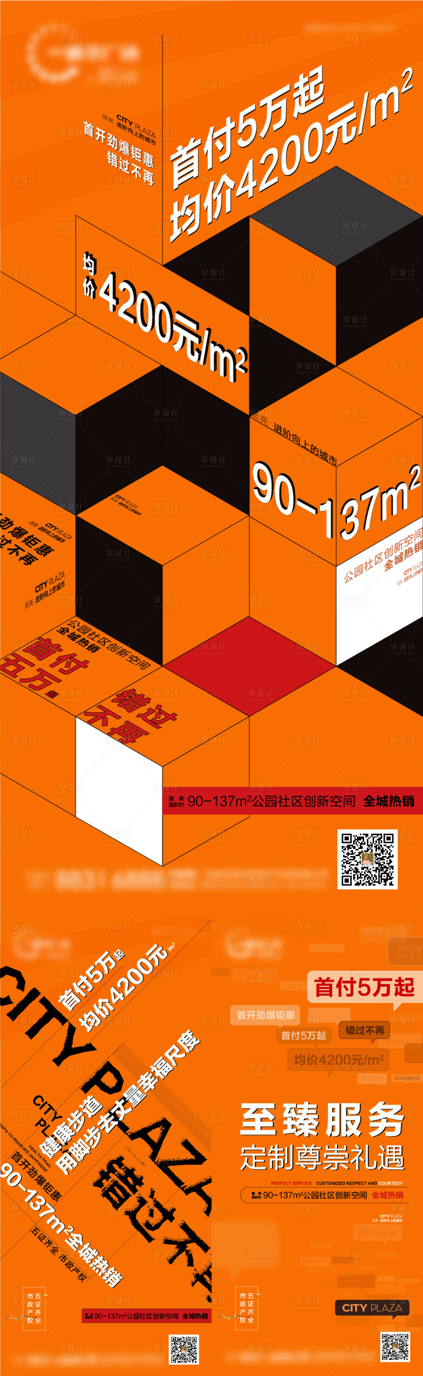 源文件下載【享設計】搜索編號：29260009237976977【地產價值點系列海報】