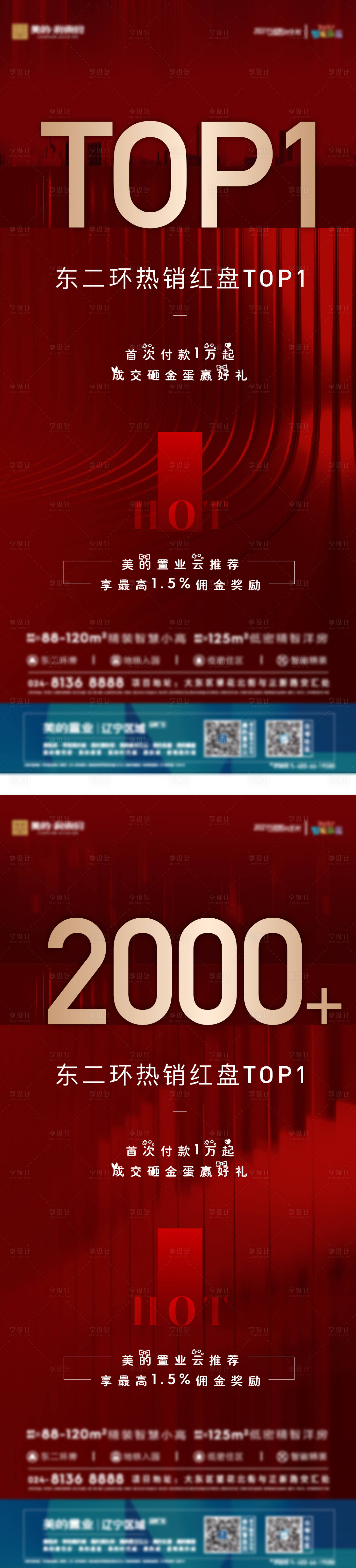 源文件下載【享設計】搜索編號：47690009362331027【地產熱銷價值點海報 】