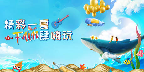 源文件下载【享设计】搜索编号：59030009669406539【欢乐海洋节活动背景板】