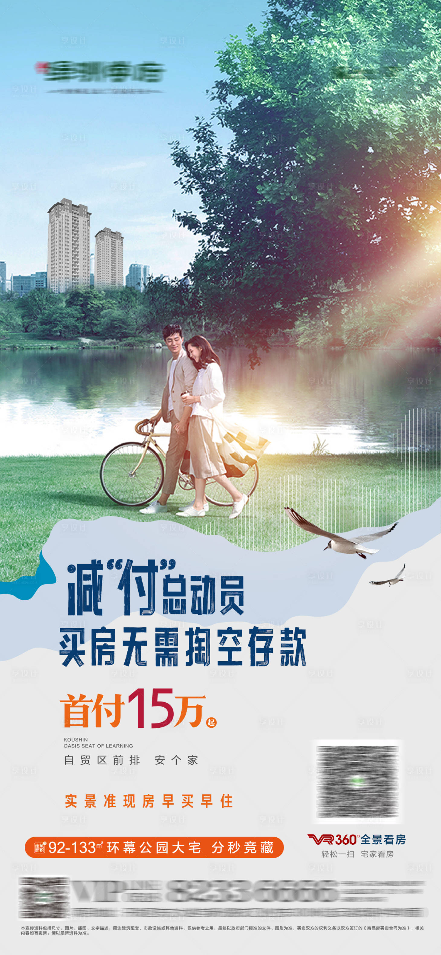 源文件下载【地产线上看房微信朋友圈海报】编号：13330009336836704