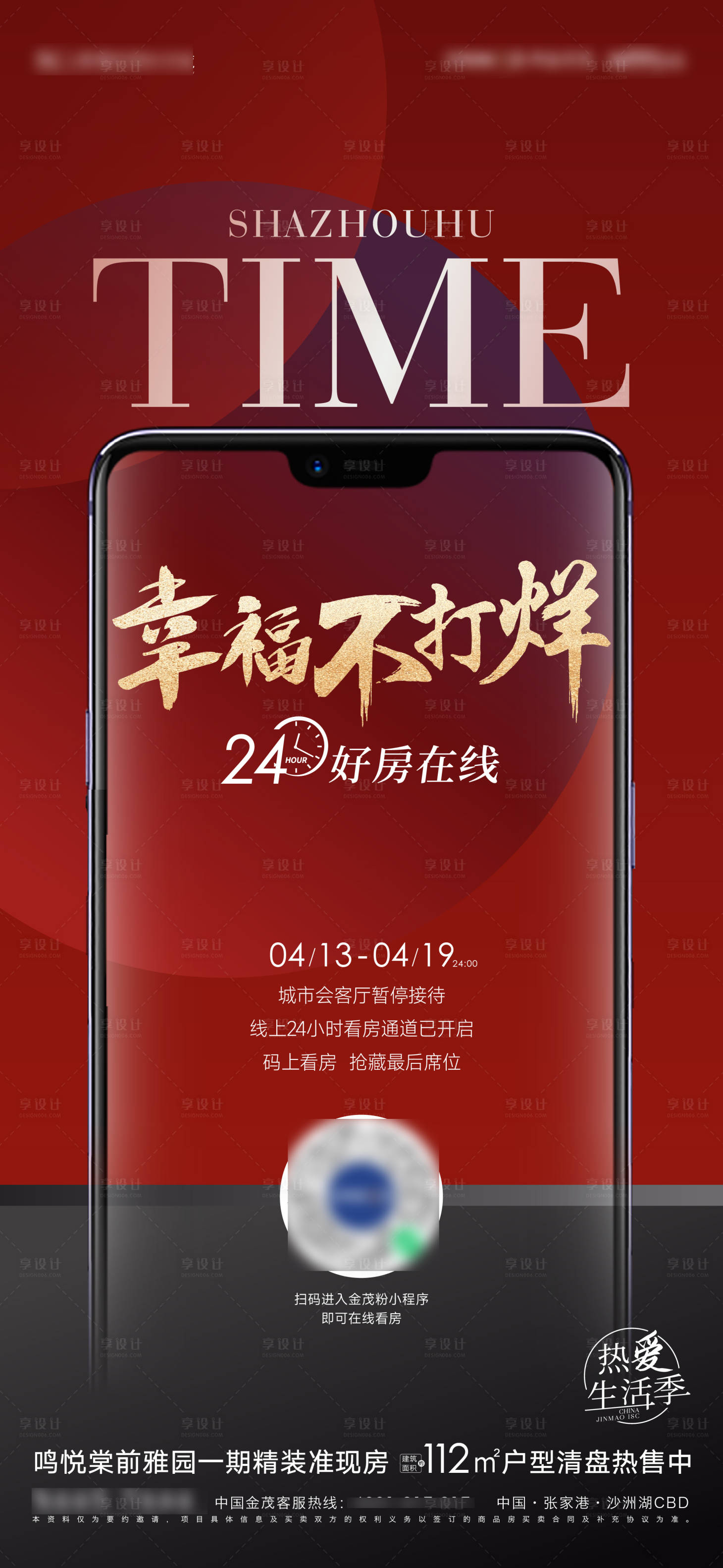 源文件下载【享设计】搜索编号：72210009579304808【线上看房不打烊海报】