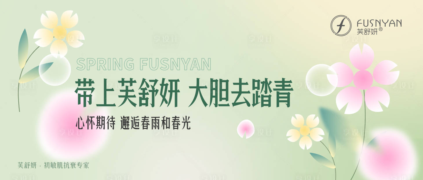 源文件下載【春季踏青海報】編號：20970009644396458