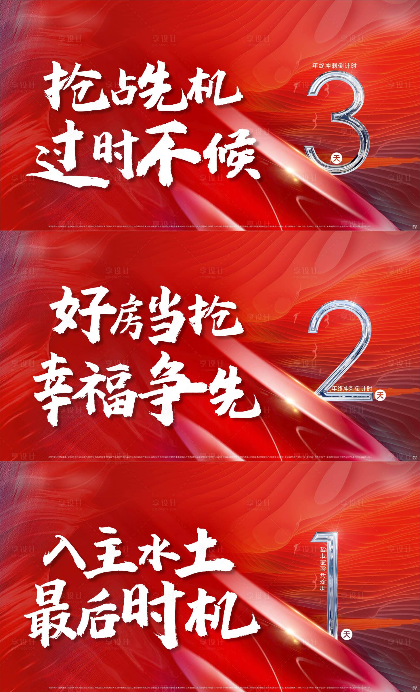 源文件下載【享設計】搜索編號：32970009341254748【熱銷倒計時橫版】
