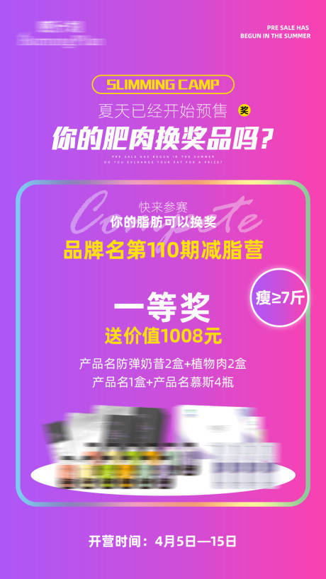 源文件下載【享設(shè)計(jì)】搜索編號(hào)：27650009257668165【品牌減脂營獎(jiǎng)勵(lì)活動(dòng)海報(bào)】