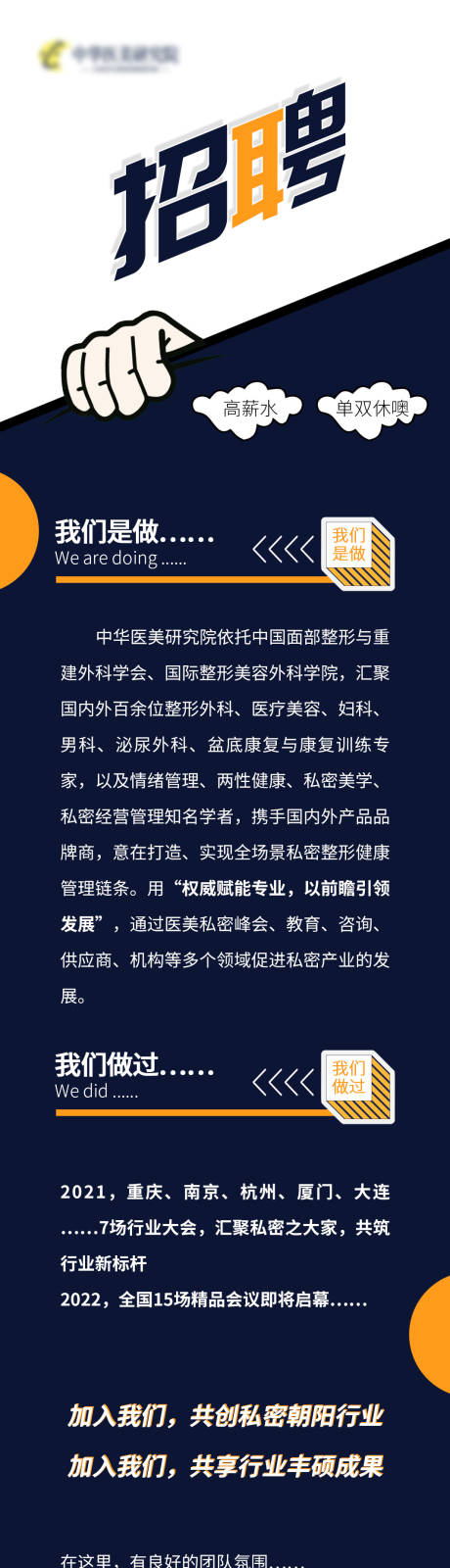 源文件下载【招聘海报】编号：81470009309403880