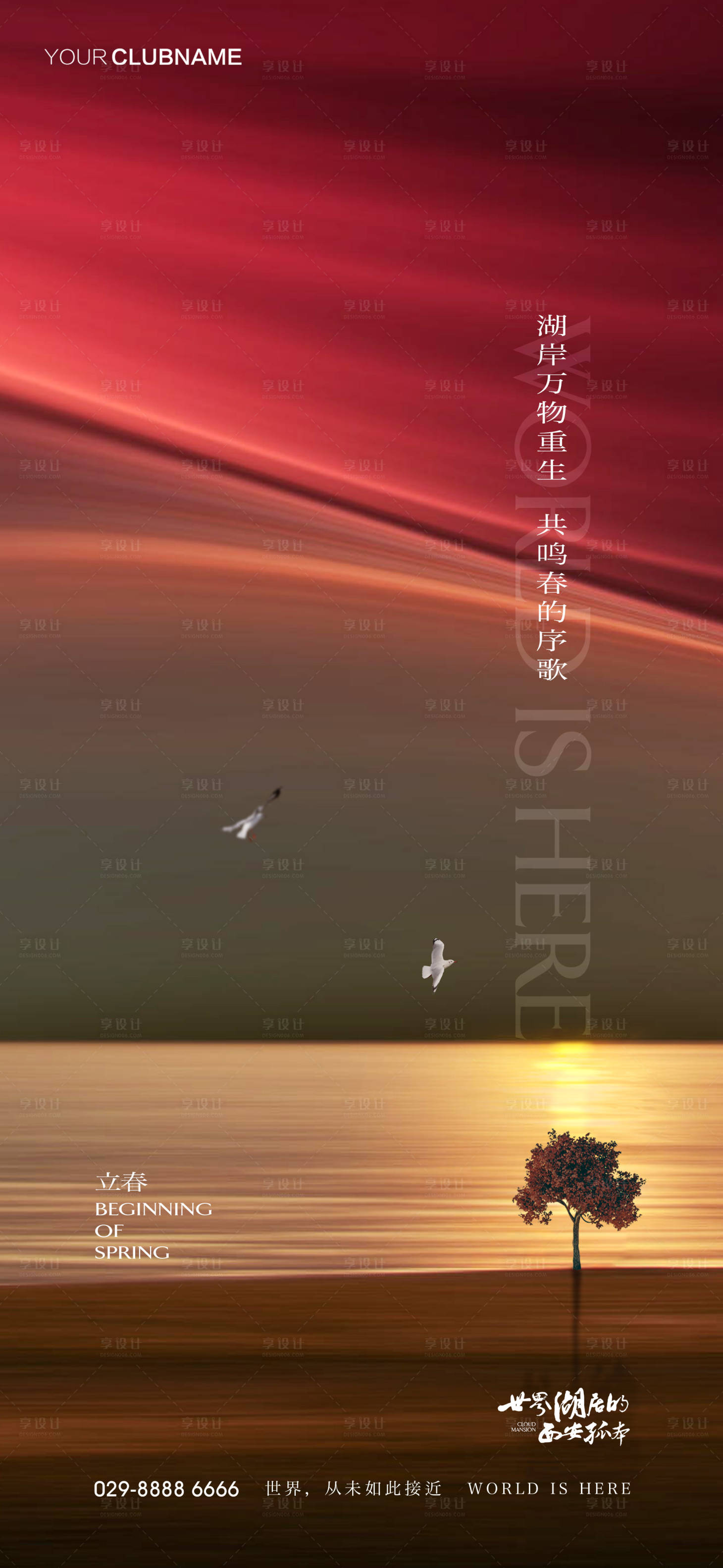 源文件下载【享设计】搜索编号：46790009376574888【地产立春节气海报】