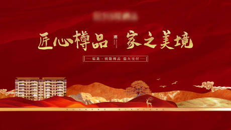 源文件下载【地产新中式交付主背景】编号：64230009392051119