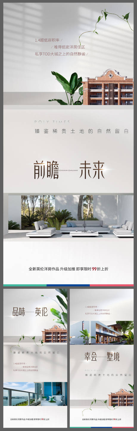 源文件下载【地产别墅系列海报】编号：40060009421345398