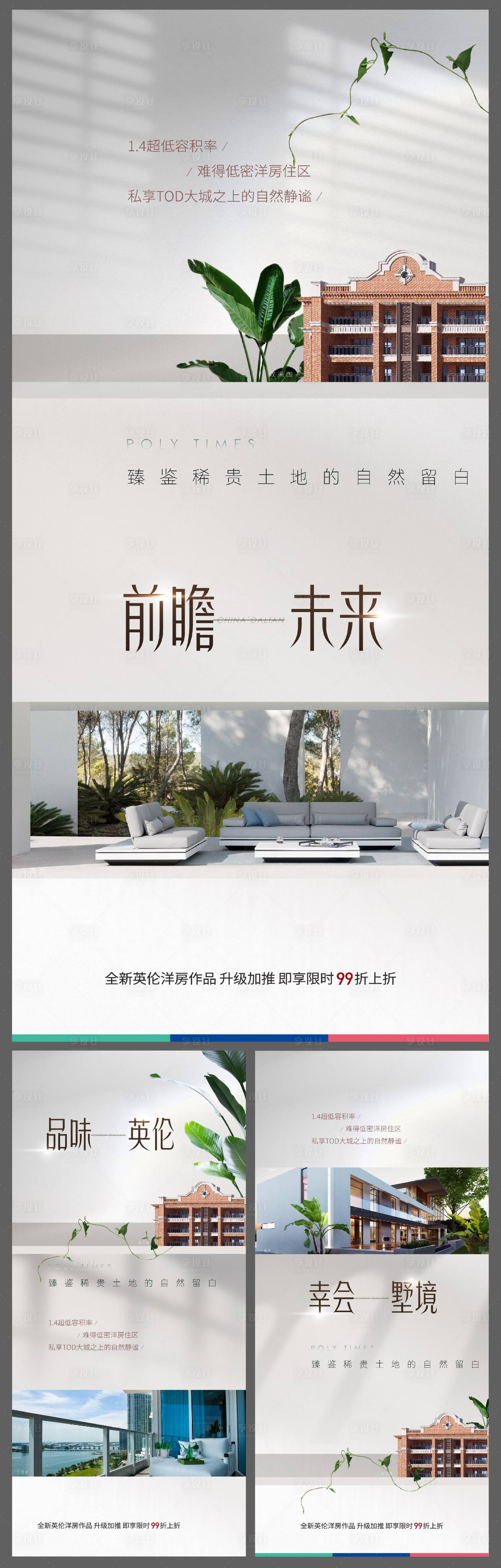 源文件下载【享设计】搜索编号：40060009421345398【地产别墅系列海报】