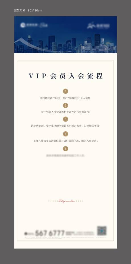 源文件下载【入会展架】编号：54140009459832831