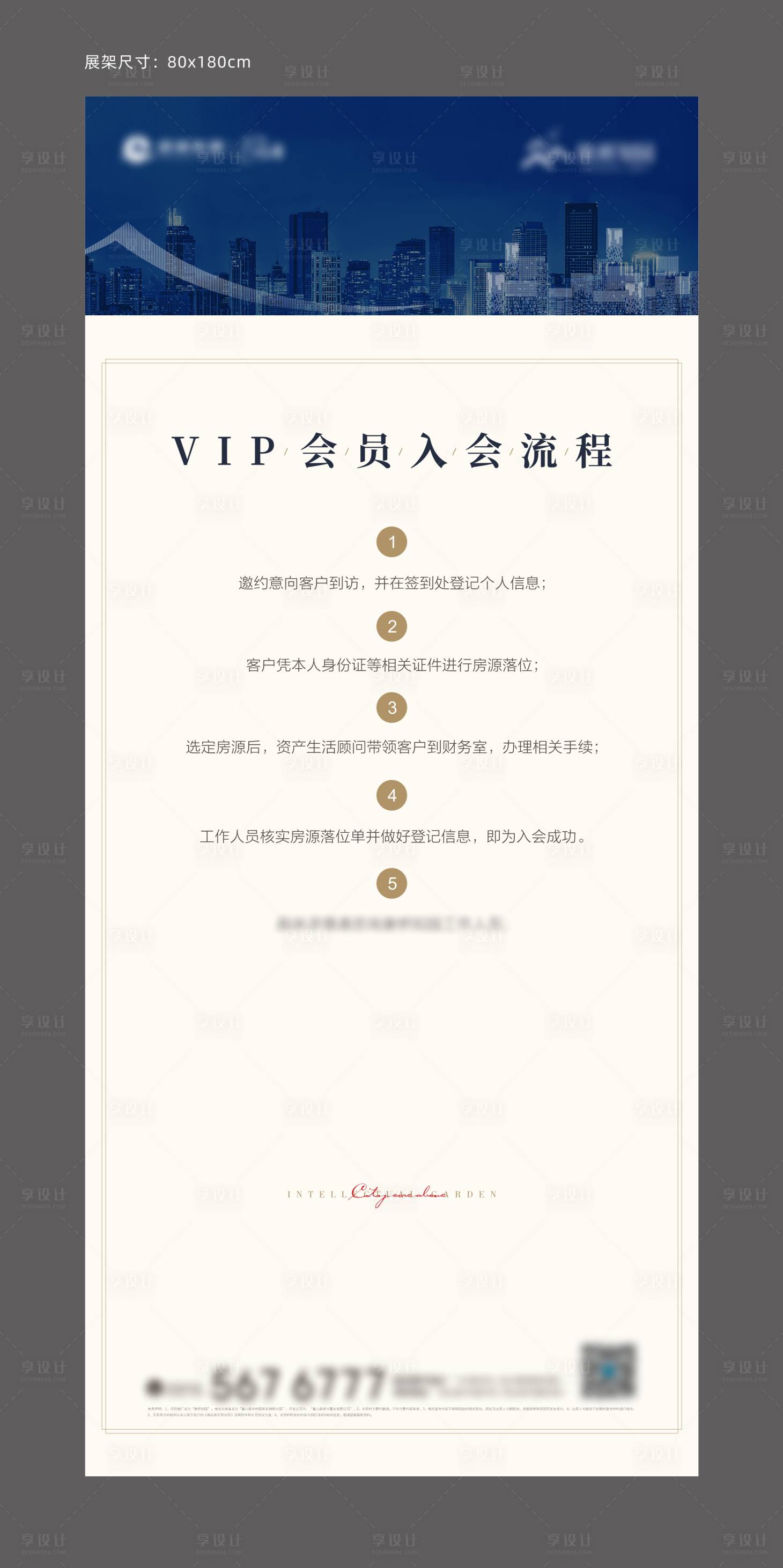 源文件下載【享設(shè)計】搜索編號：54140009459832831【入會展架】