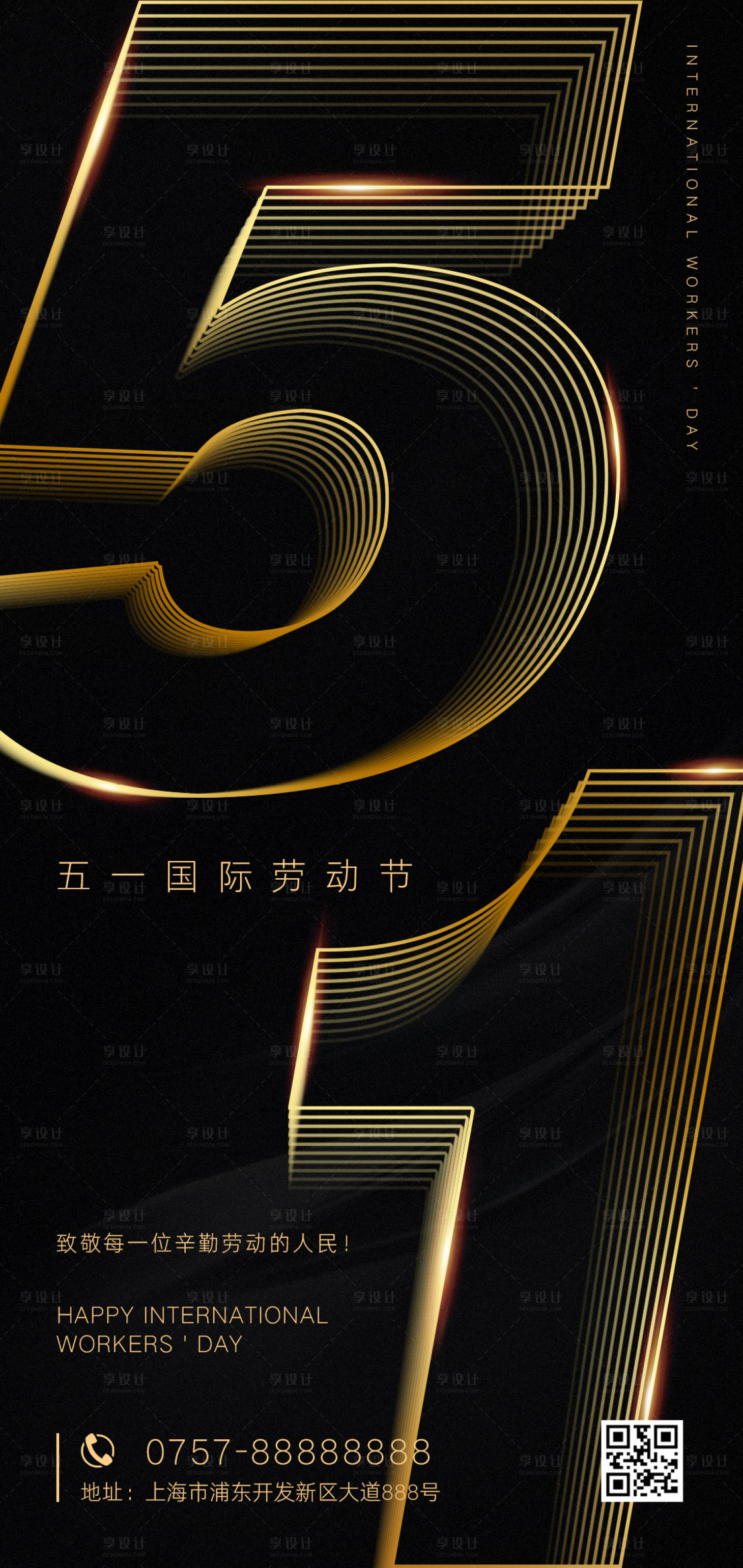 源文件下載【享設計】搜索編號：23360009493778046【五一勞動節宣傳海報】
