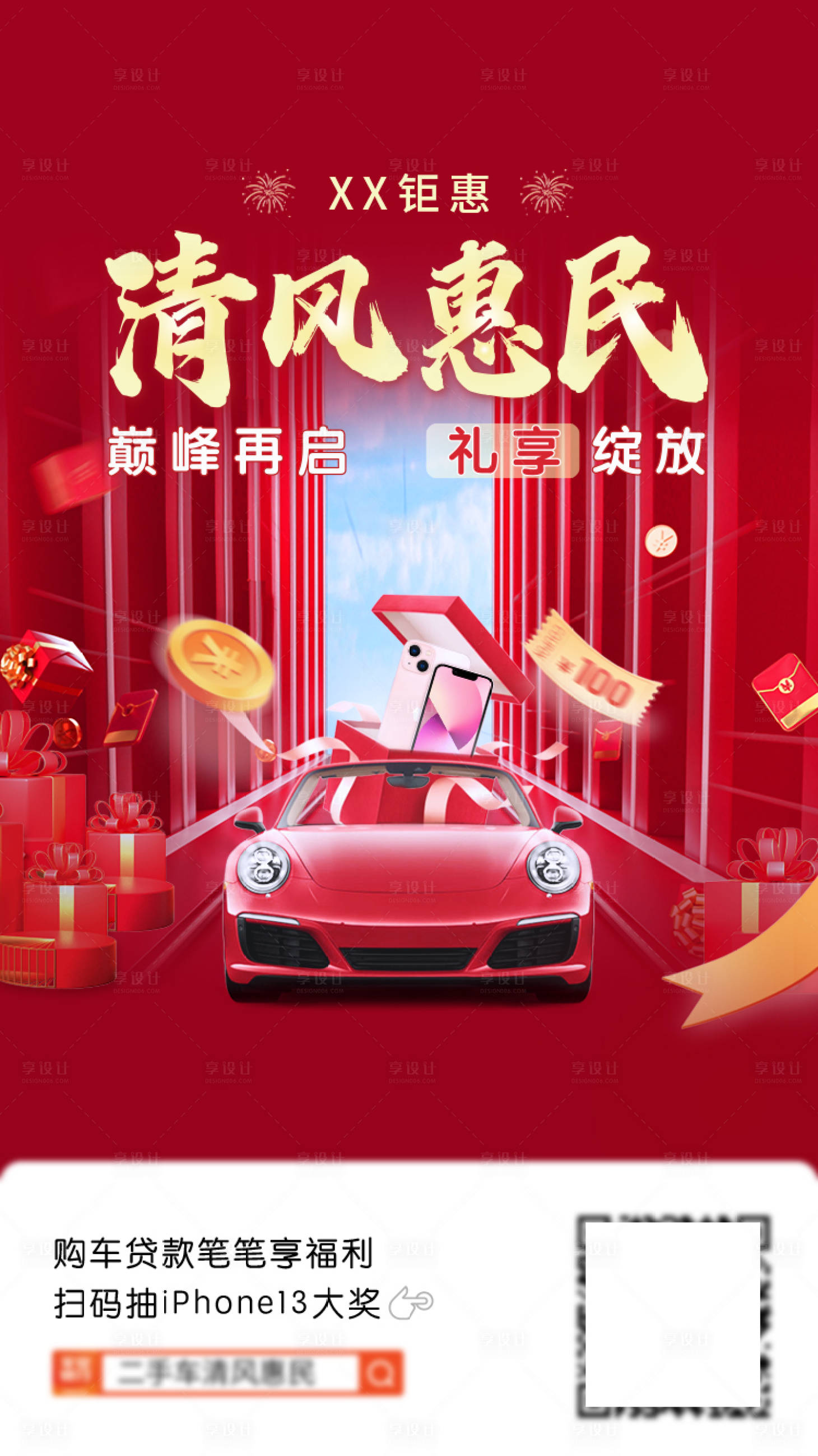 源文件下载【享设计】搜索编号：86050009414284282【二手车海报】