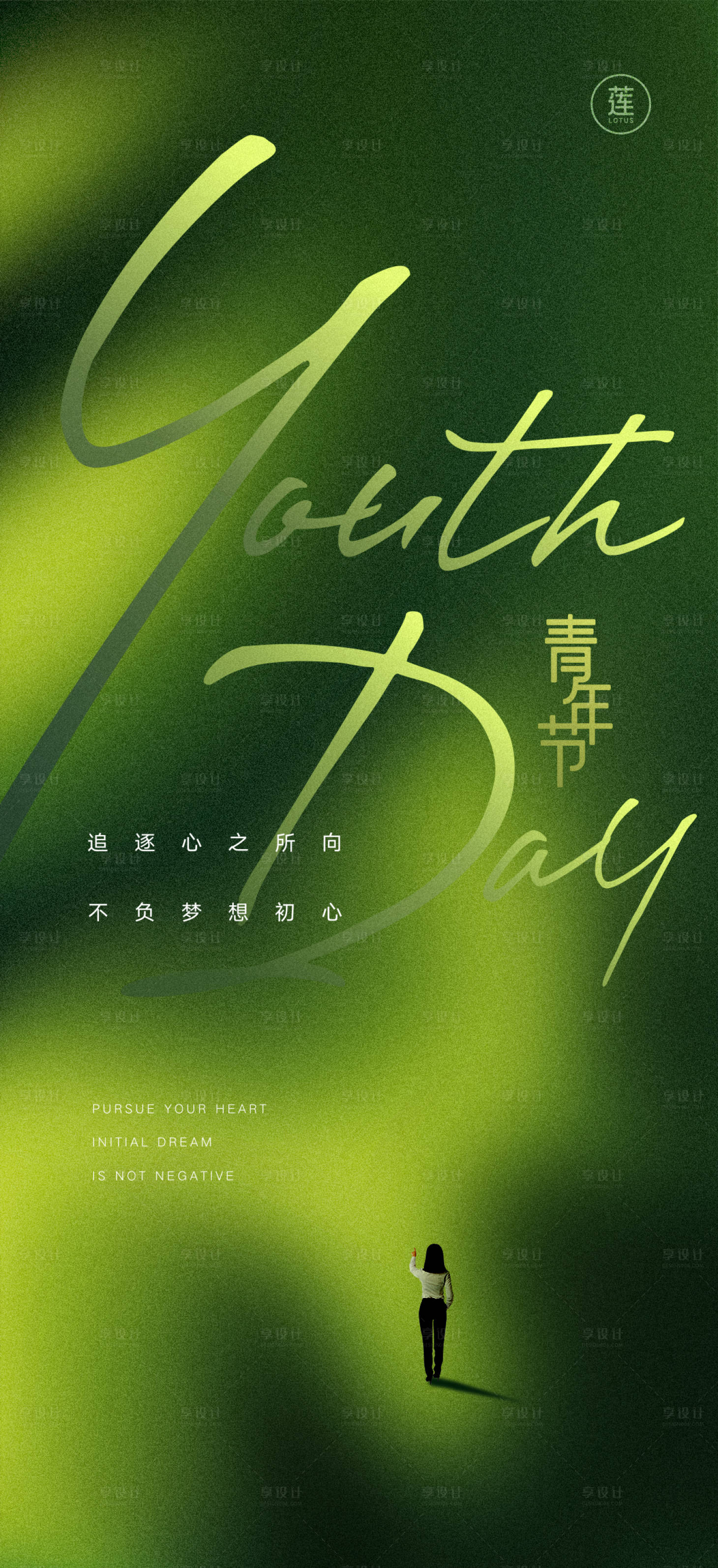 源文件下载【享设计】搜索编号：93280009711498102【五四青年节节气海报】