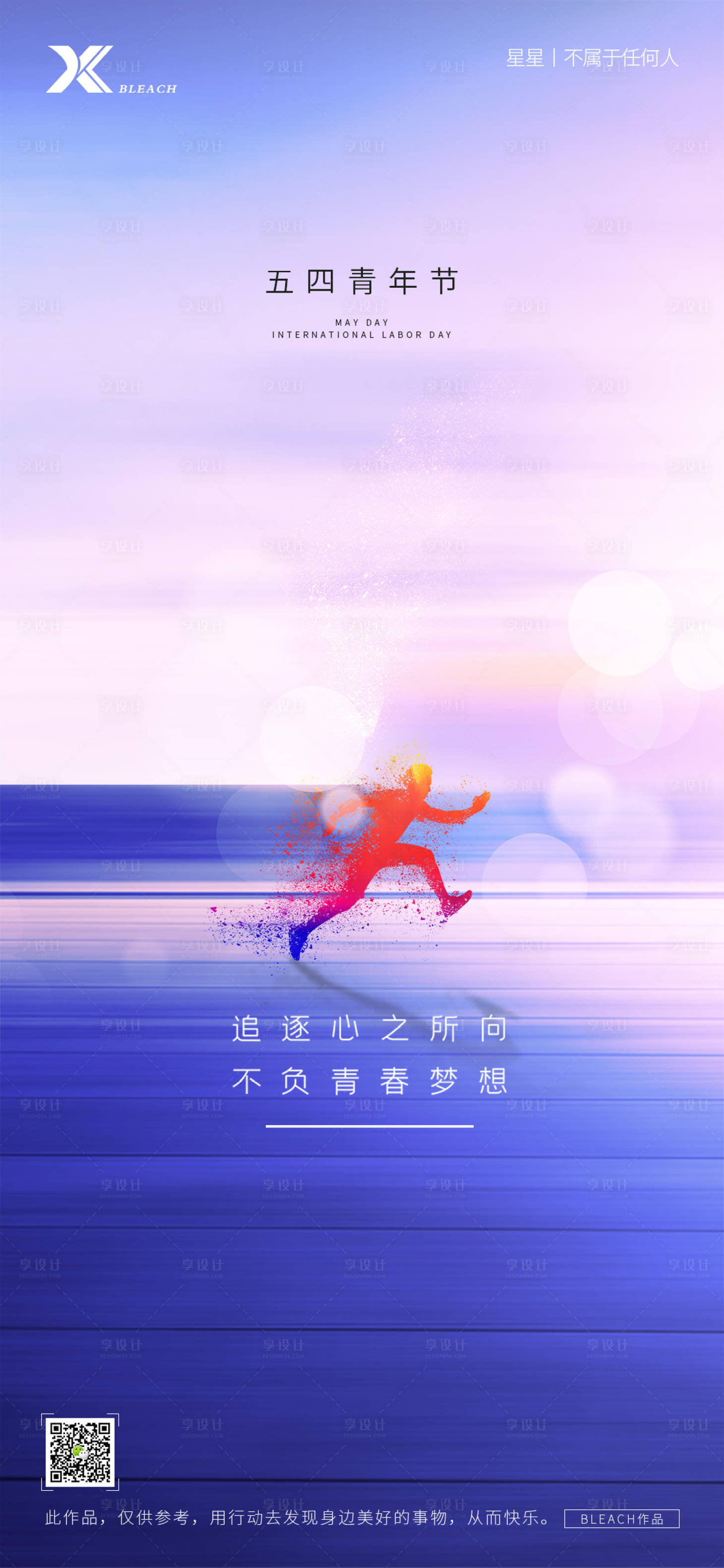 源文件下载【五四青年节】编号：22260009709857906