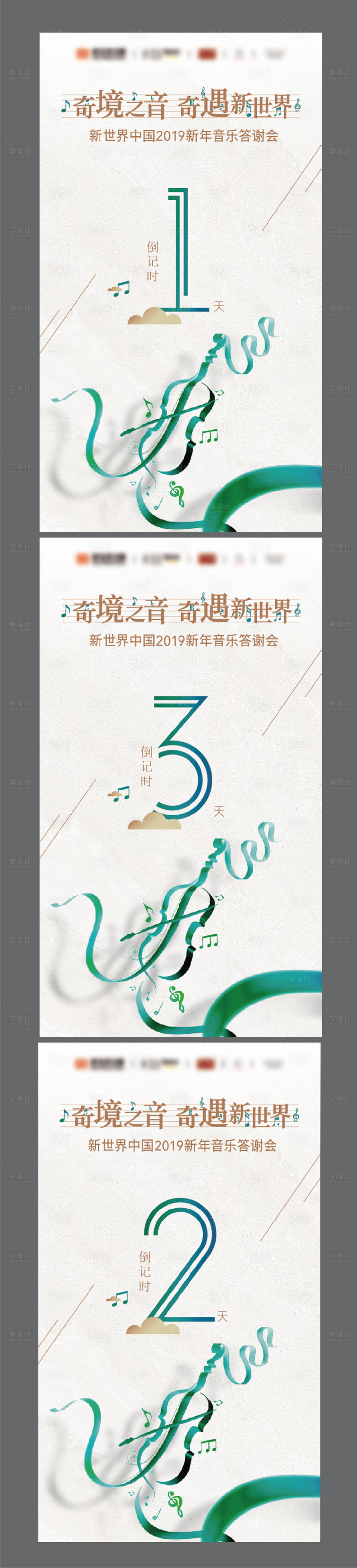 源文件下載【享設(shè)計】搜索編號：33890009675272010【地產(chǎn)音樂會活動倒計時海報】
