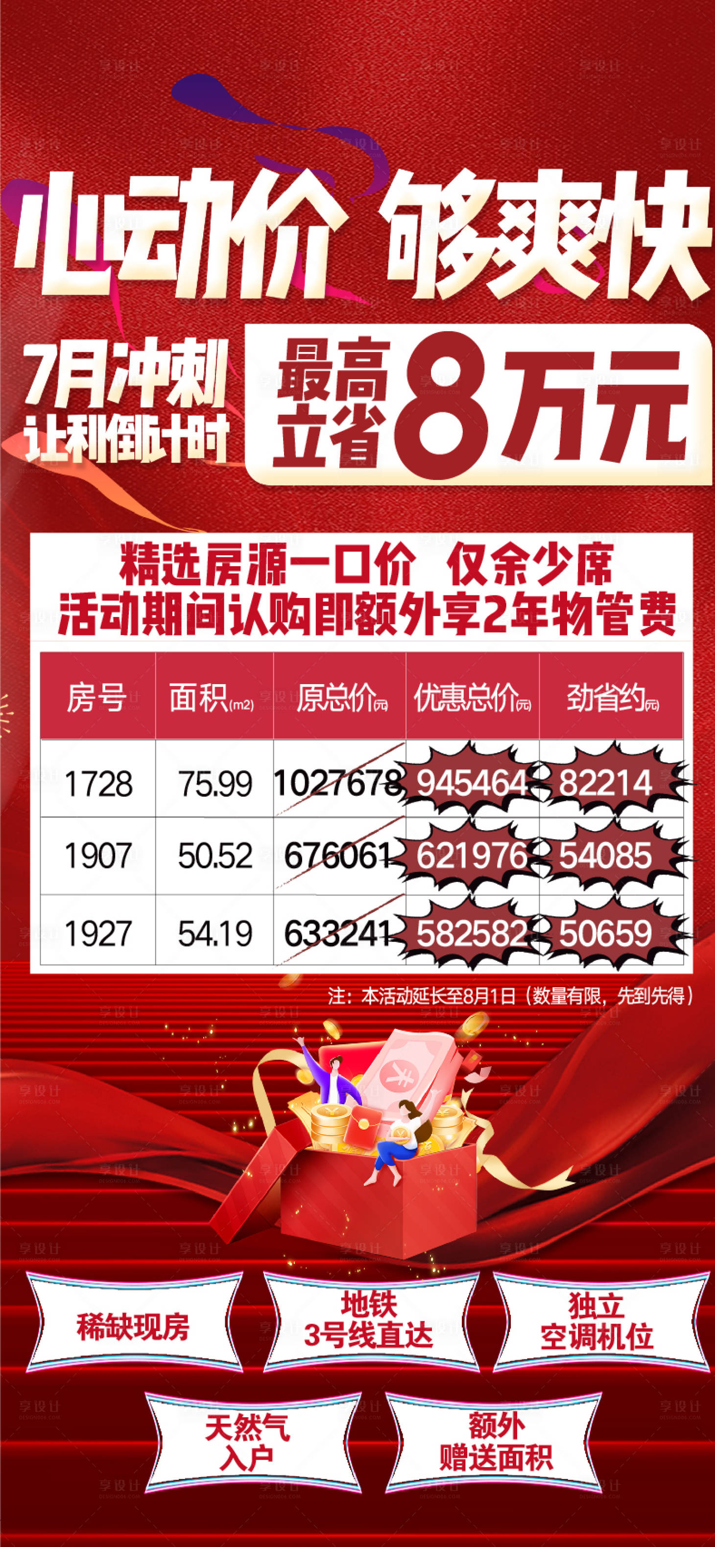 源文件下载【享设计】搜索编号：86820009395014018【地产广告特价房微信单图】