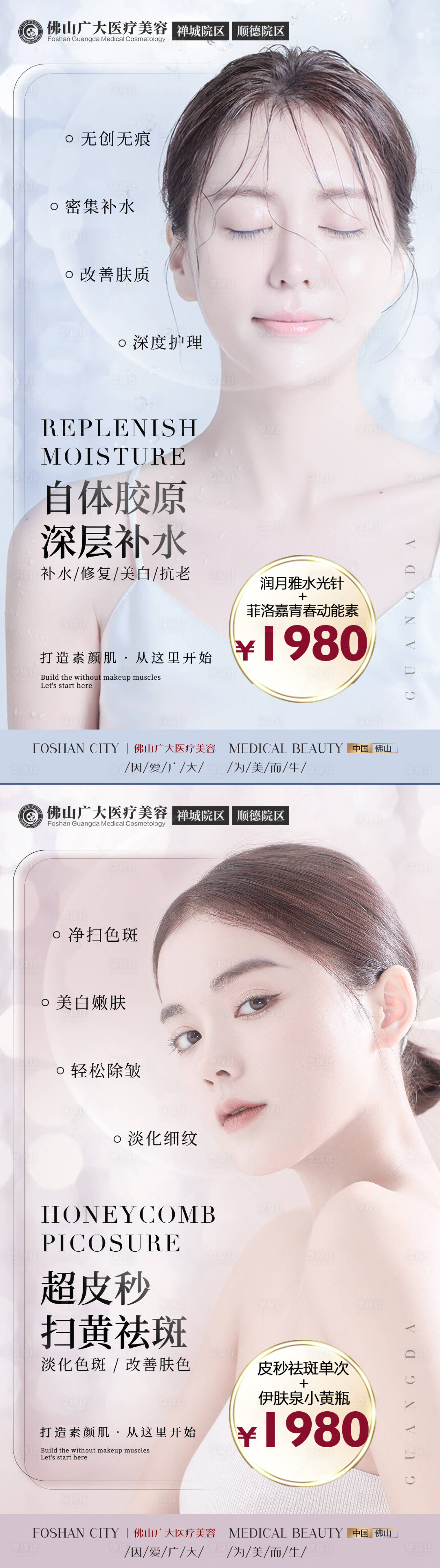 源文件下載【享設計】搜索編號：16050009645263150【醫美皮秒水光海報】