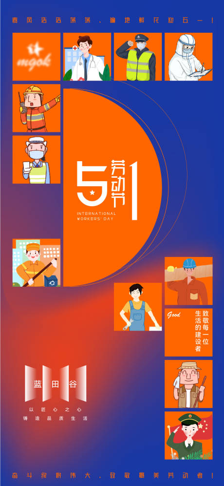 源文件下载【51劳动节插画海报】编号：40900009416631316