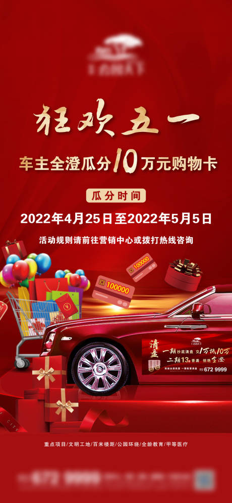 源文件下载【地产五一车位活动稿微信】编号：76800009686264606