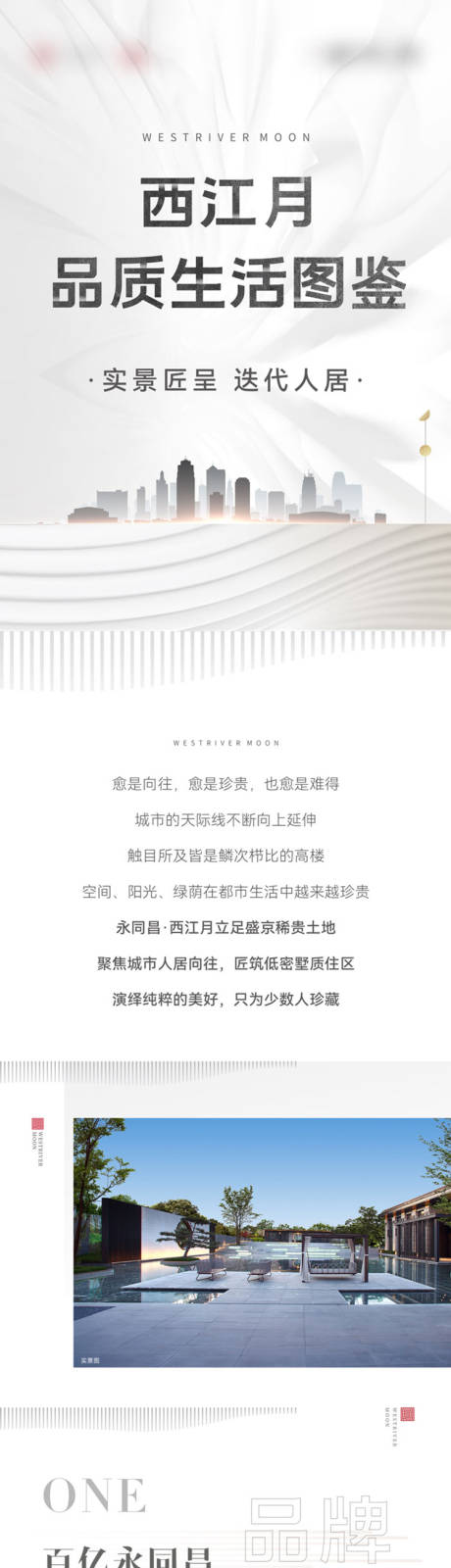 源文件下载【地产价值点长图】编号：12010009713292727