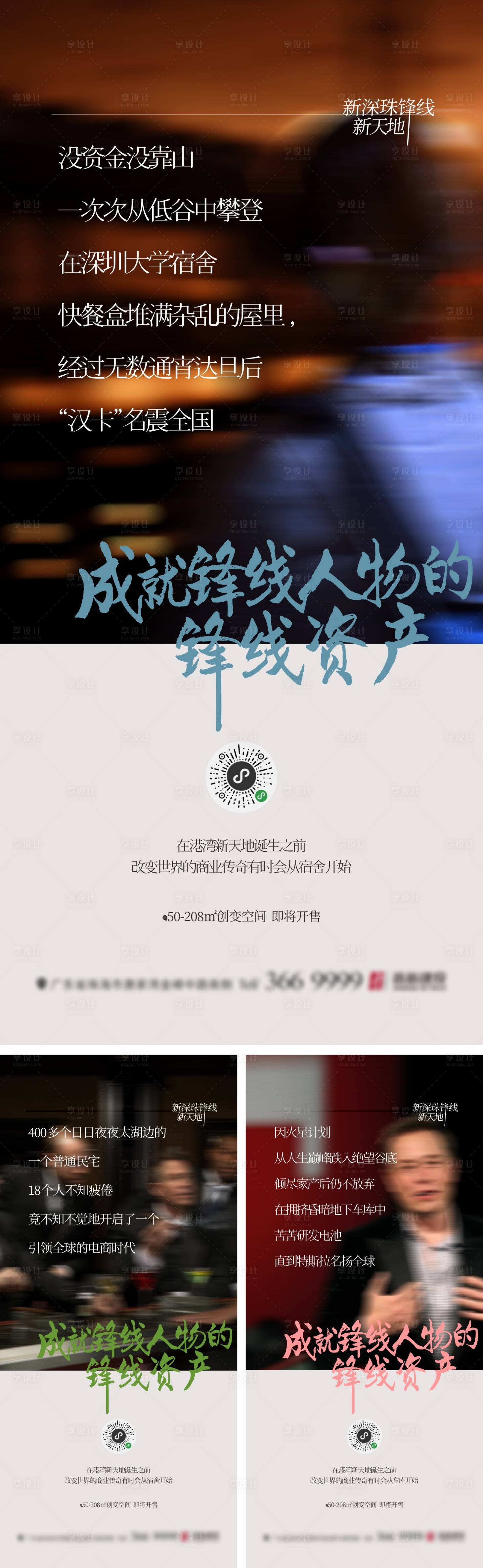 源文件下載【享設(shè)計(jì)】搜索編號(hào)：45250009329743337【地產(chǎn)微信系列稿】