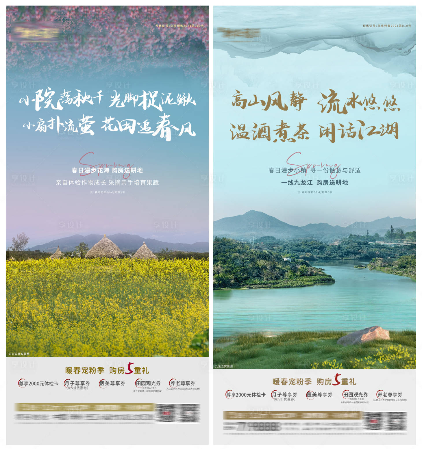 源文件下载【地产文旅小镇系列海报】编号：11220009373844440