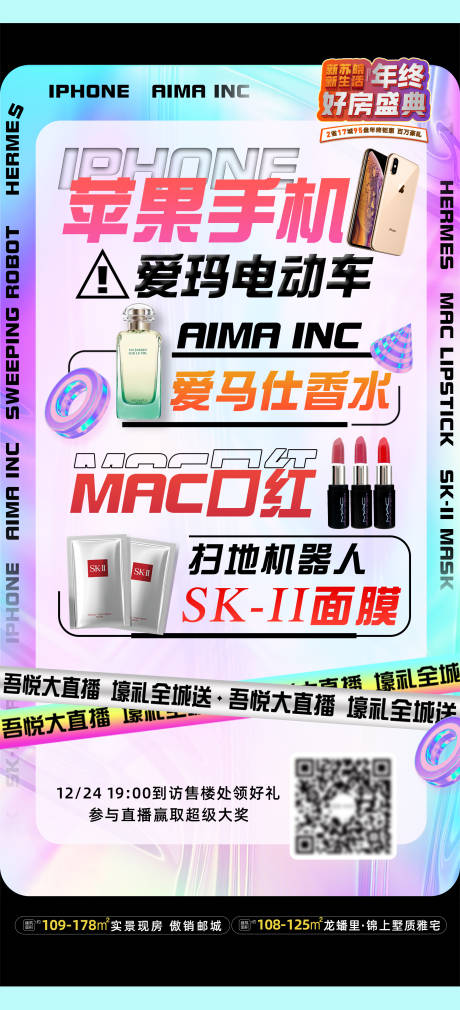 源文件下载【享设计】搜索编号：78580009432691671【地产直播酸性海报】
