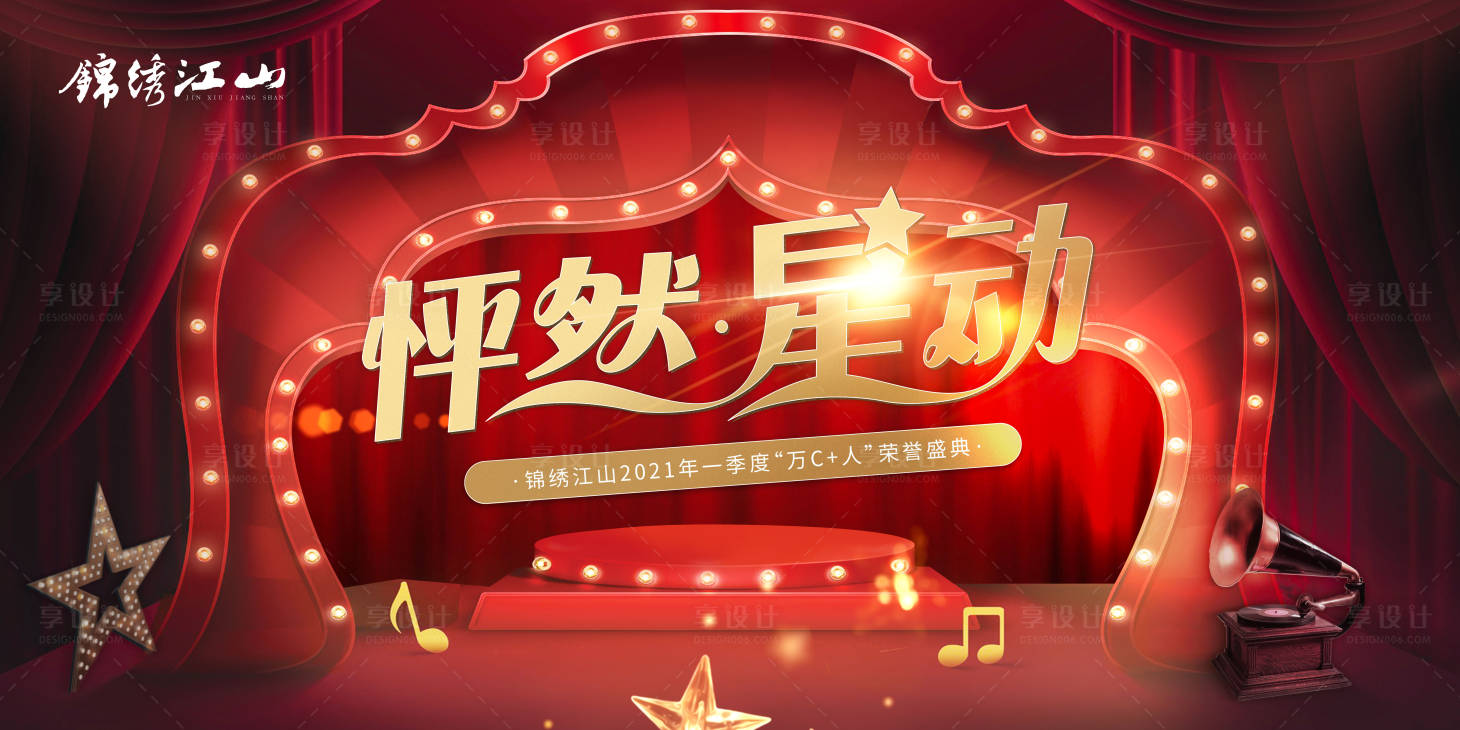源文件下載【享設計】搜索編號：80090009356859571【頒獎典禮紅金復古活動背景板】