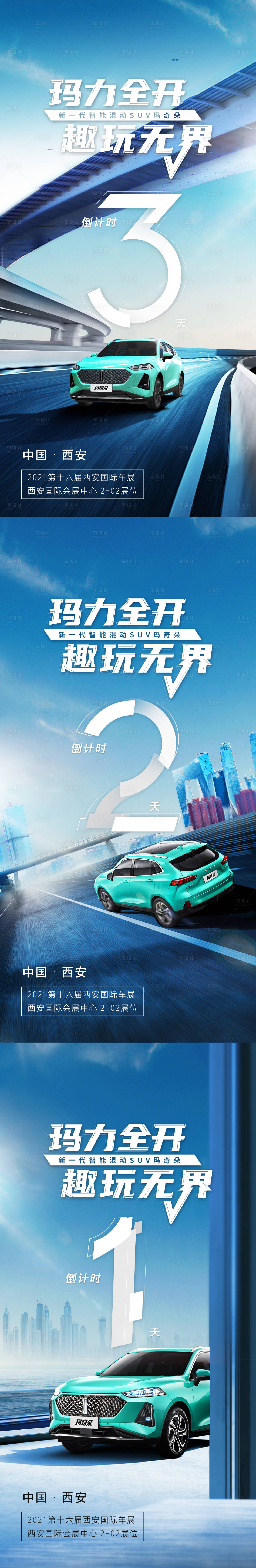 源文件下载【享设计】搜索编号：45250009367965247【城市汽车倒计时科技新能源】