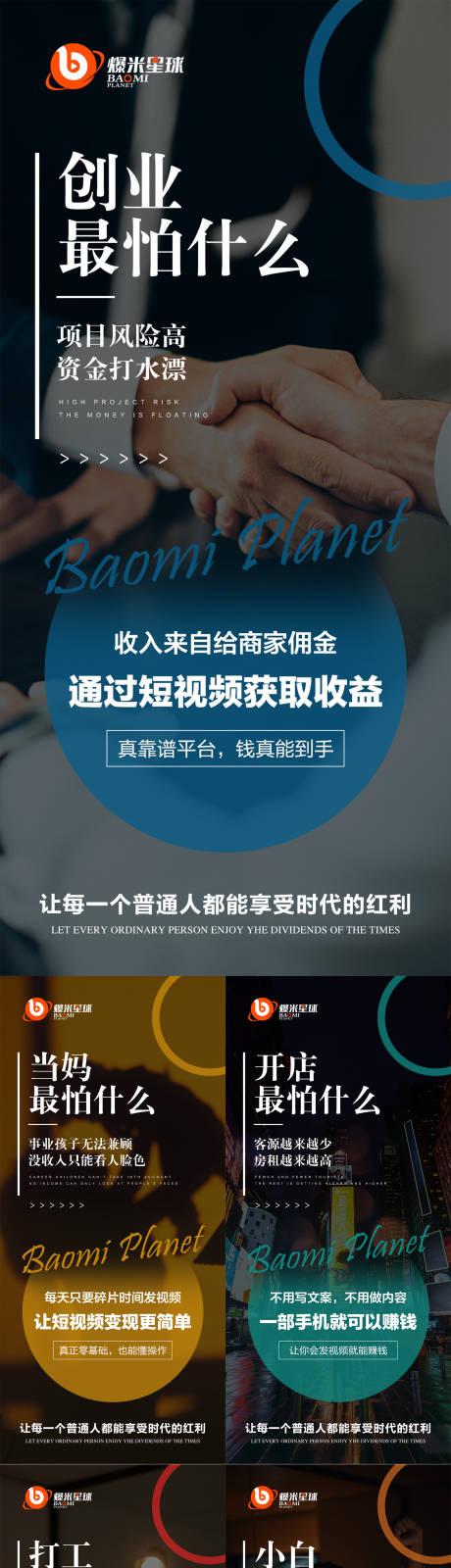源文件下载【微商抖音造势预热招商痛点扎心系列海报】编号：40830009311766448