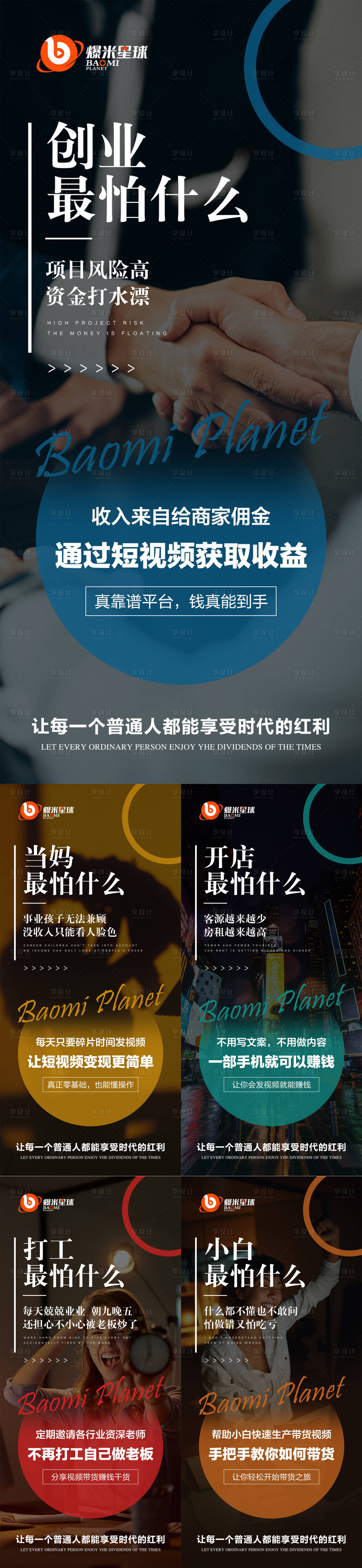 源文件下載【享設計】搜索編號：40830009311766448【微商抖音造勢預熱招商痛點扎心系列海報】
