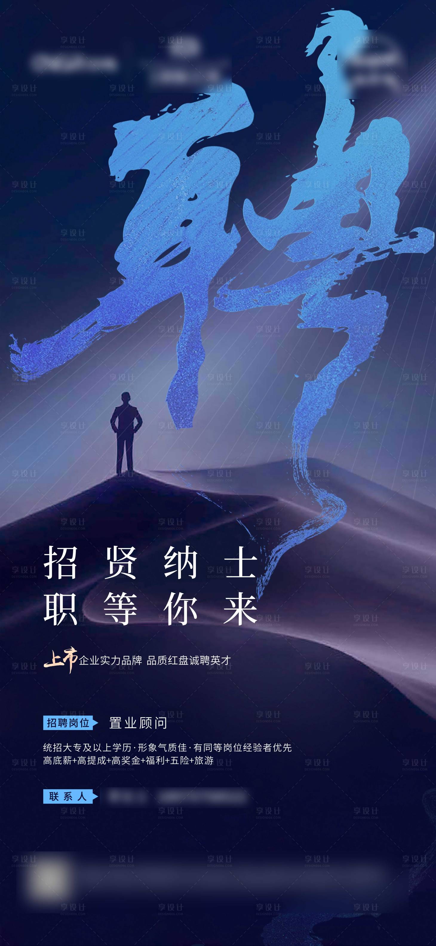 源文件下载【房地产蓝色招聘微信海报】编号：66120009599097590