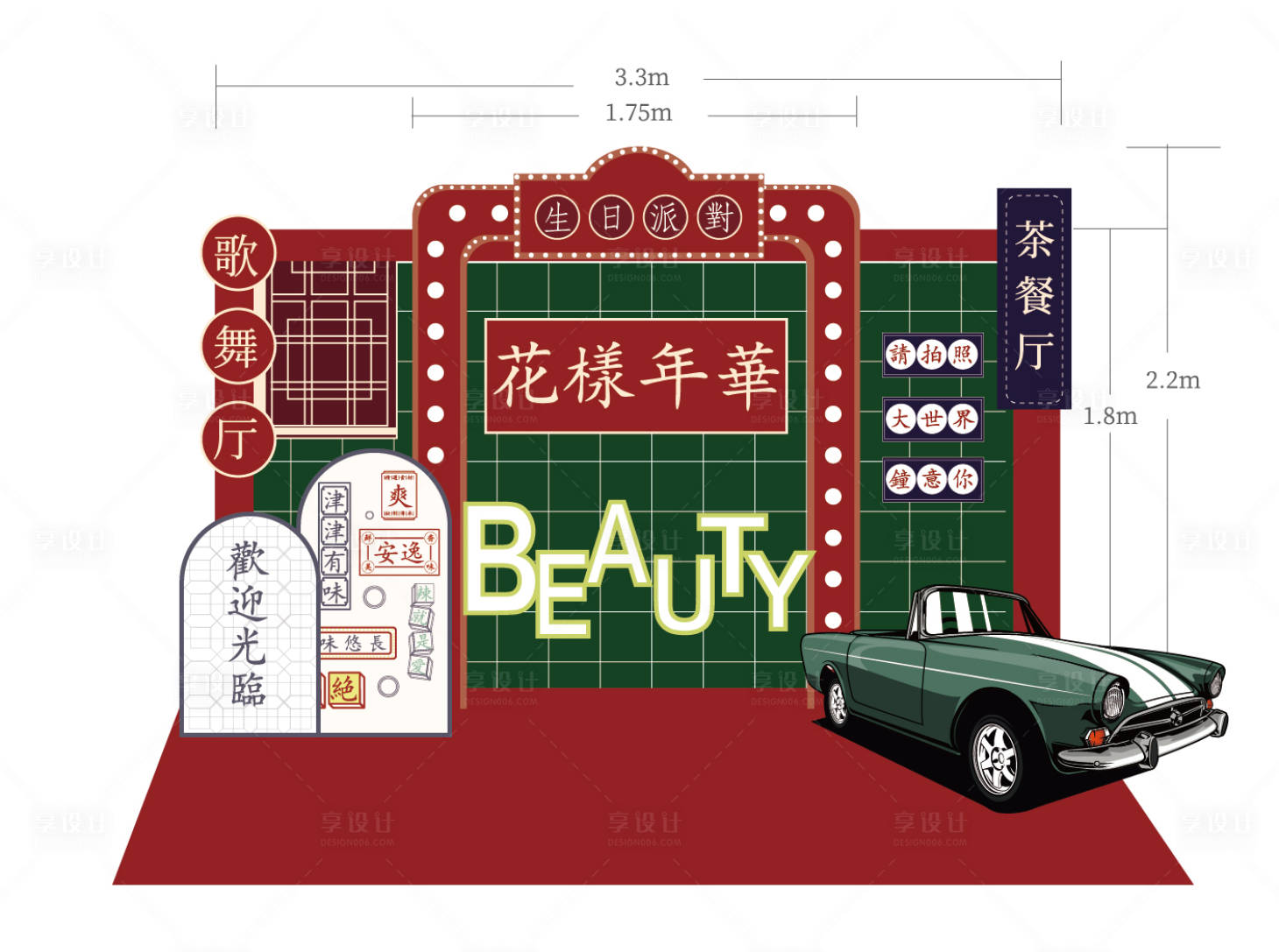 源文件下载【生日美陈堆头】编号：96260009615025092