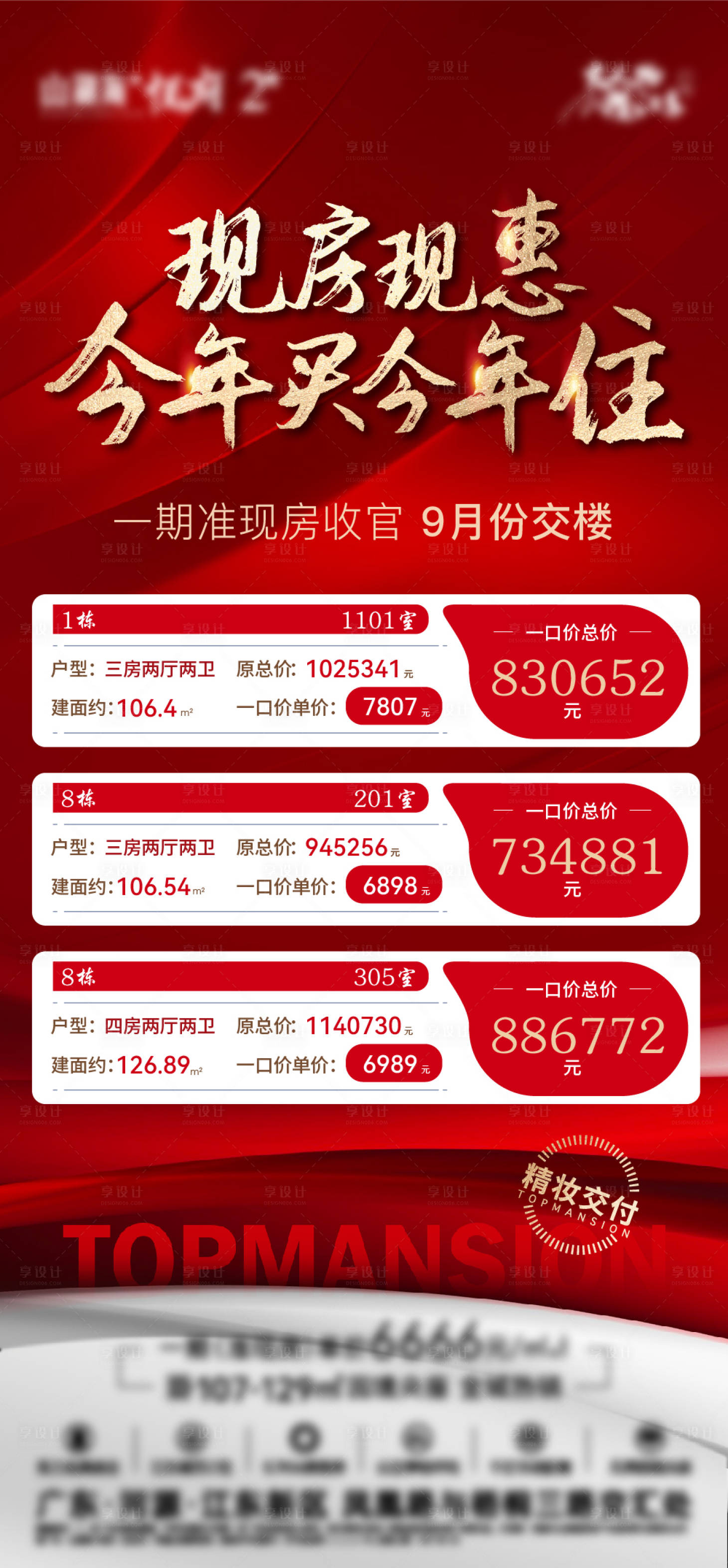 源文件下载【地产海报热销清栋特价房系列海报】编号：65360009540745691