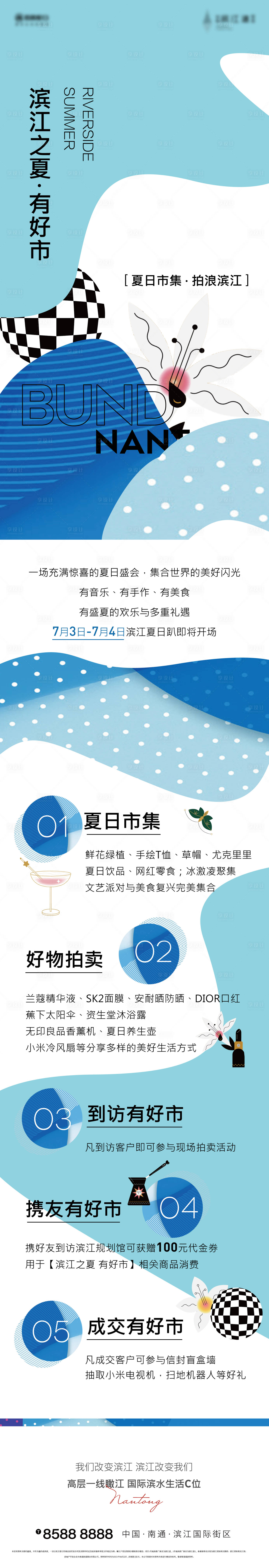 源文件下載【享設(shè)計(jì)】搜索編號(hào)：55930009281365011【濱江市集海報(bào)】