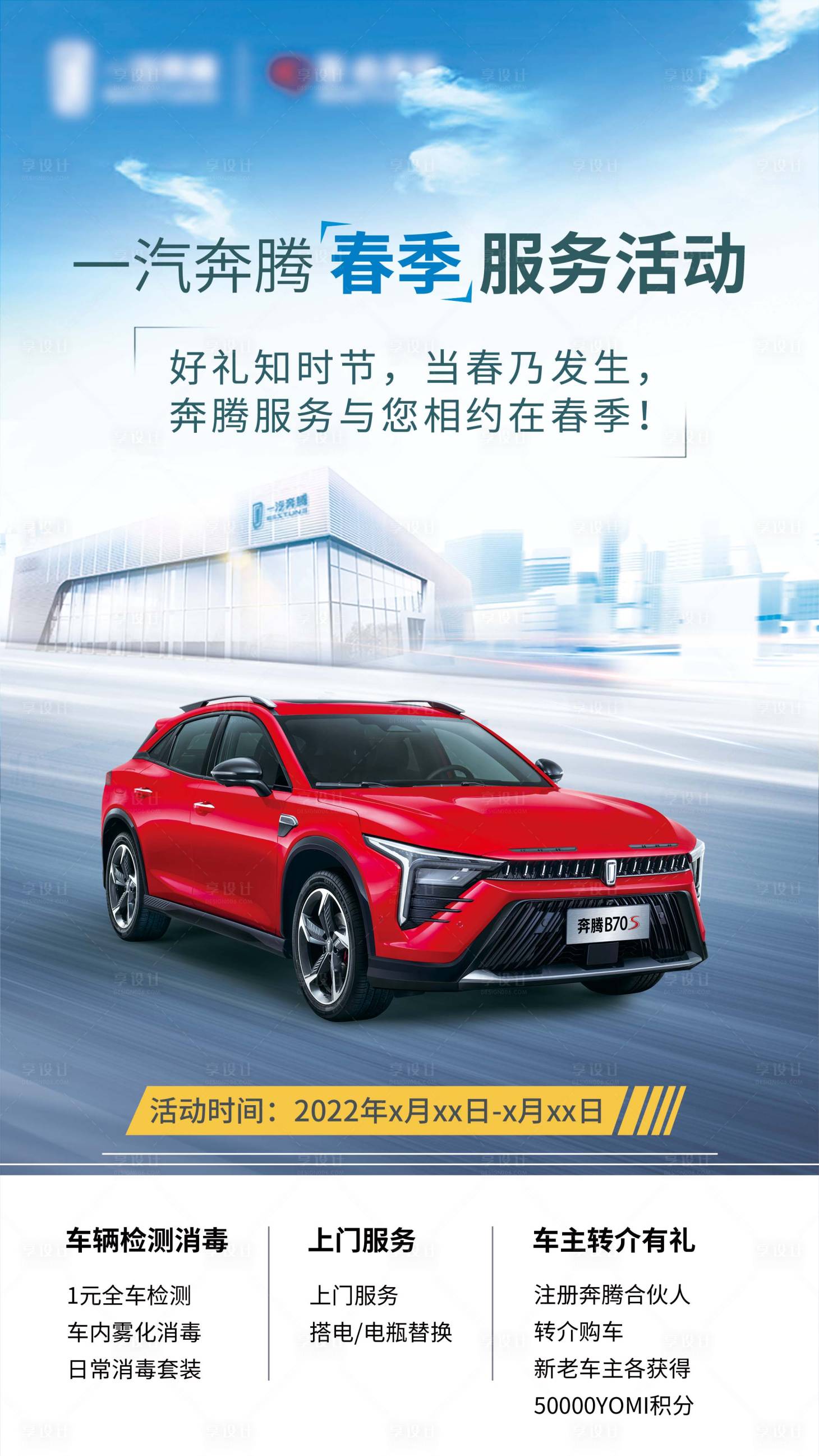 源文件下載【享設(shè)計】搜索編號：18310009679374520【汽車服務(wù)海報】