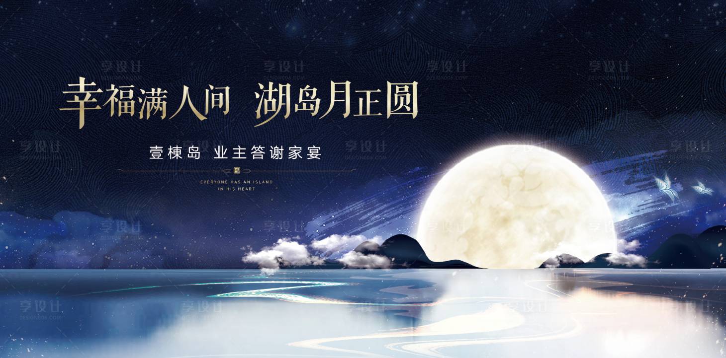 源文件下載【享設計】搜索編號：75260009648772692【湖區中秋節背景板】