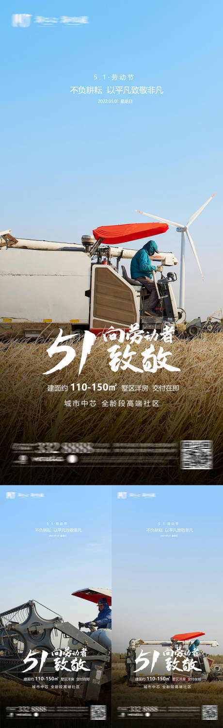 源文件下载【劳动节海报】编号：78220009693283592