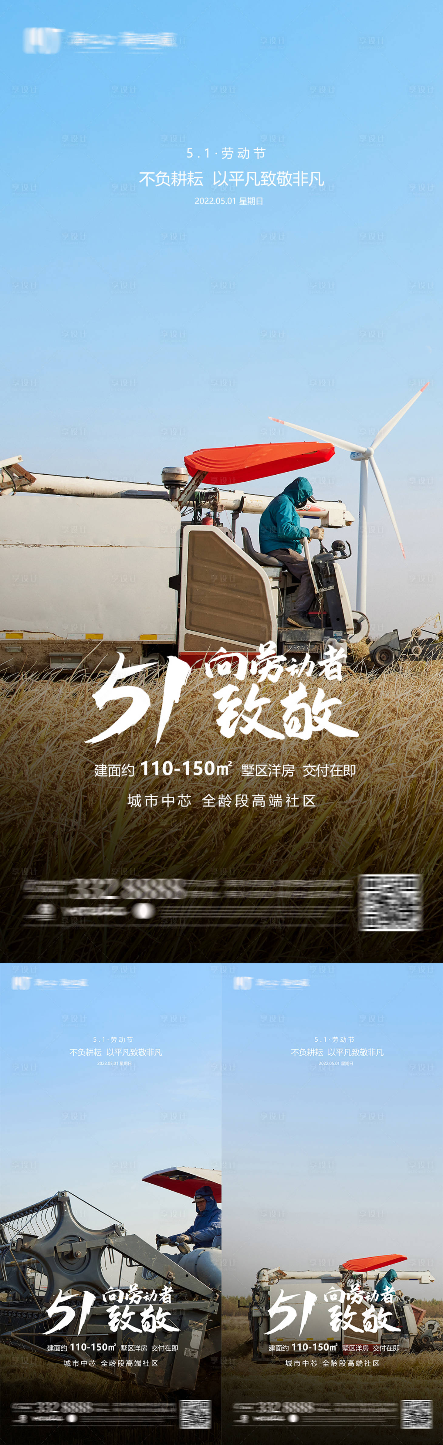 源文件下载【劳动节海报】编号：78220009693283592