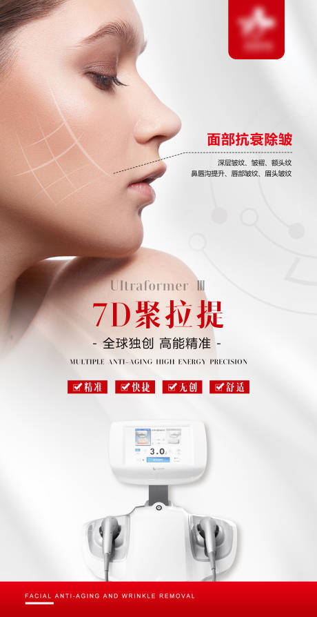 源文件下载【医美7D聚拉提海报】编号：17560009649764988