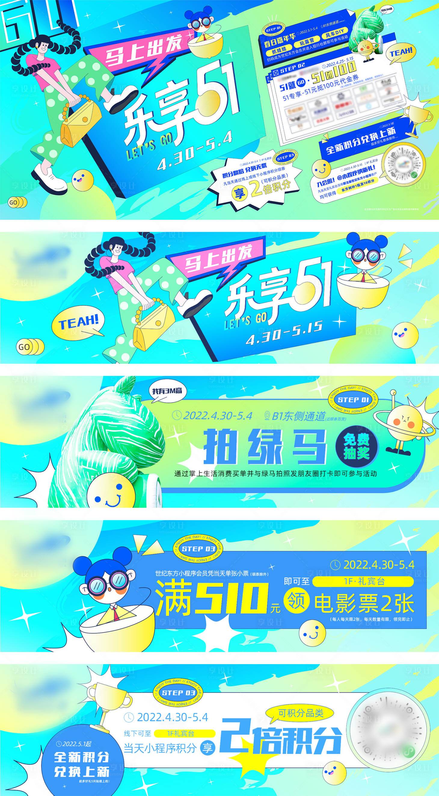 源文件下載【享設計】搜索編號：65540009744804844【樂享五一系列活動背景板】
