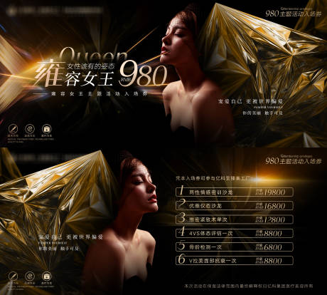 源文件下載【享設計】搜索編號：31460009284789721【醫美活動券】