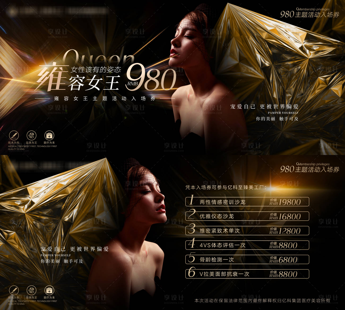源文件下載【享設(shè)計(jì)】搜索編號：31460009284789721【醫(yī)美活動(dòng)券】