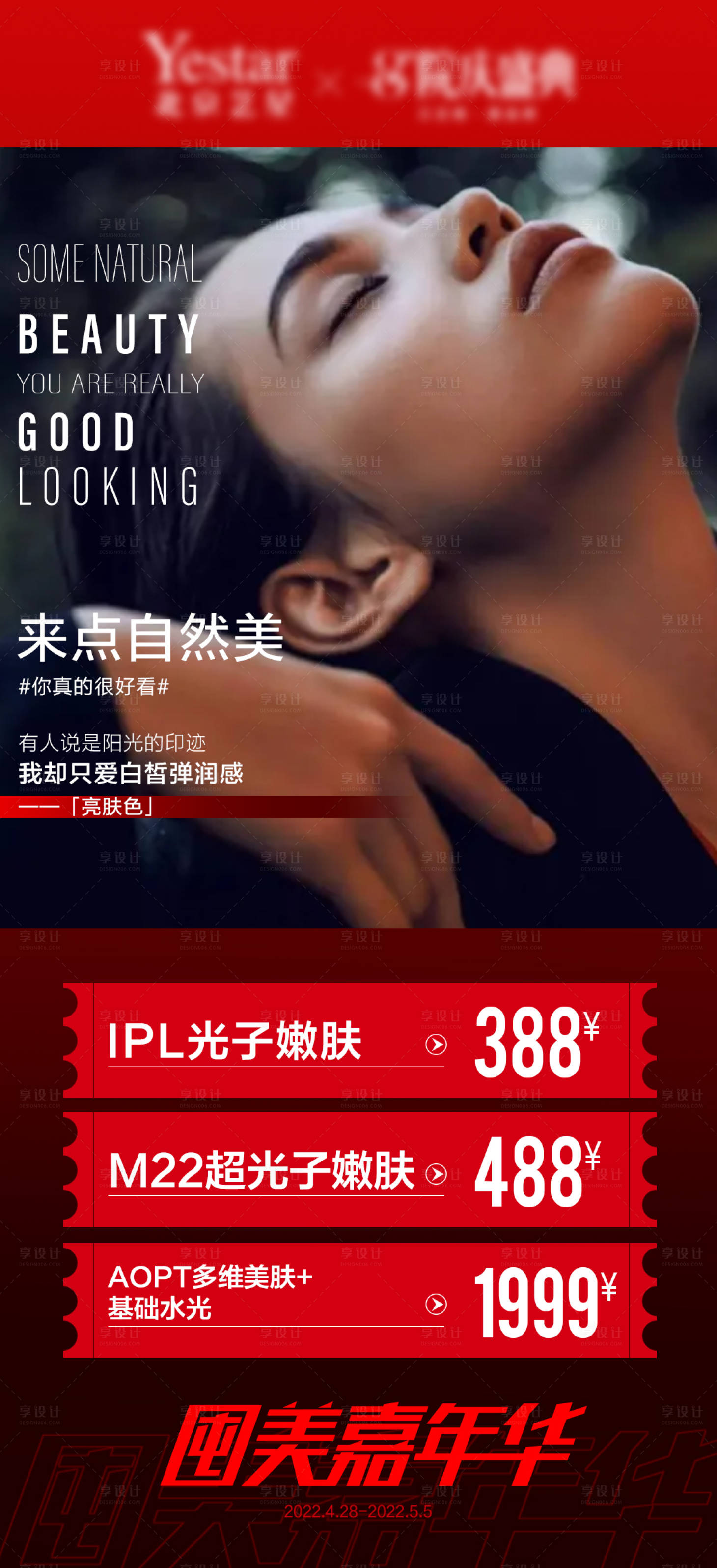 源文件下载【医美 】编号：29070009743126224