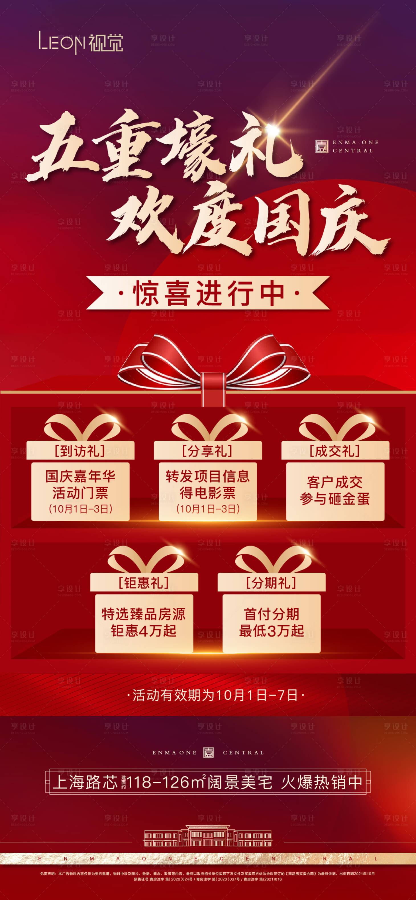 源文件下載【享設計】搜索編號：23430009536689205【地產五重禮單圖】